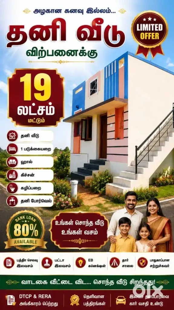 திருச்சி தனி வீடு 1 BHK – 1 Bathroom – 1200 sqft